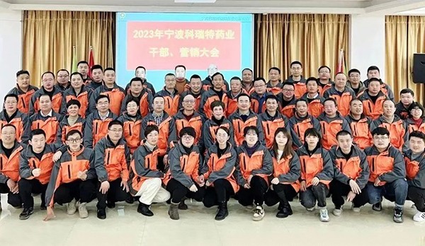 筑夢新時代 奮進譜新篇|2023年寧波科瑞特藥業(yè) 干部營銷大會圓滿結(jié)束！
