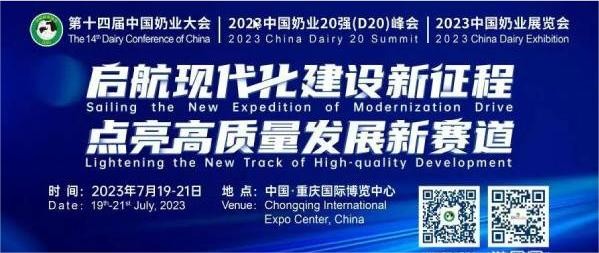 魔幻之都 火熱重慶 | 科瑞特參展第十四屆中國奶業(yè)大會圓滿收官！