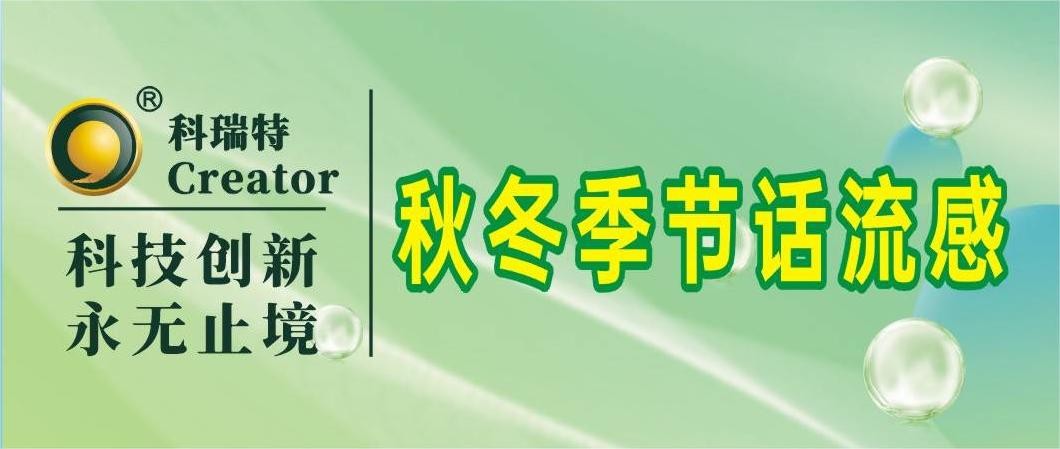 養(yǎng)殖技術|秋冬季節(jié)話流感
