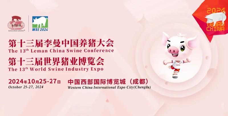 大咖云集 共聚盛會 | 科瑞特參展第13屆李曼中國養(yǎng)豬大會完美收官！