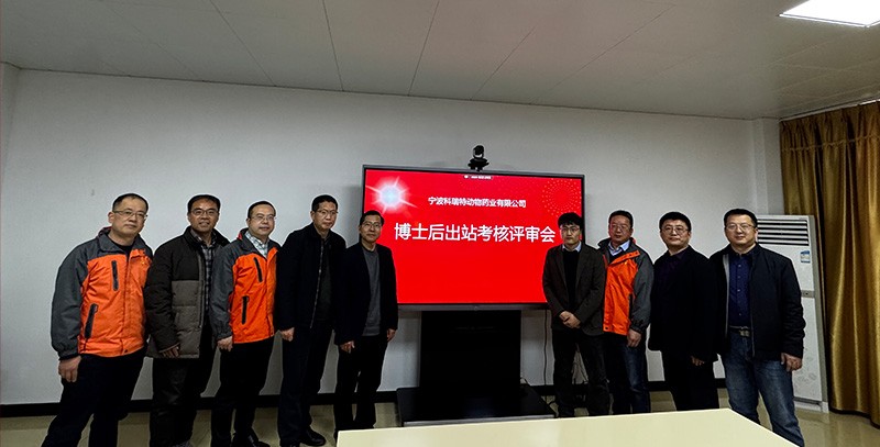 科瑞特順利召開博士后出站考核評審會議！